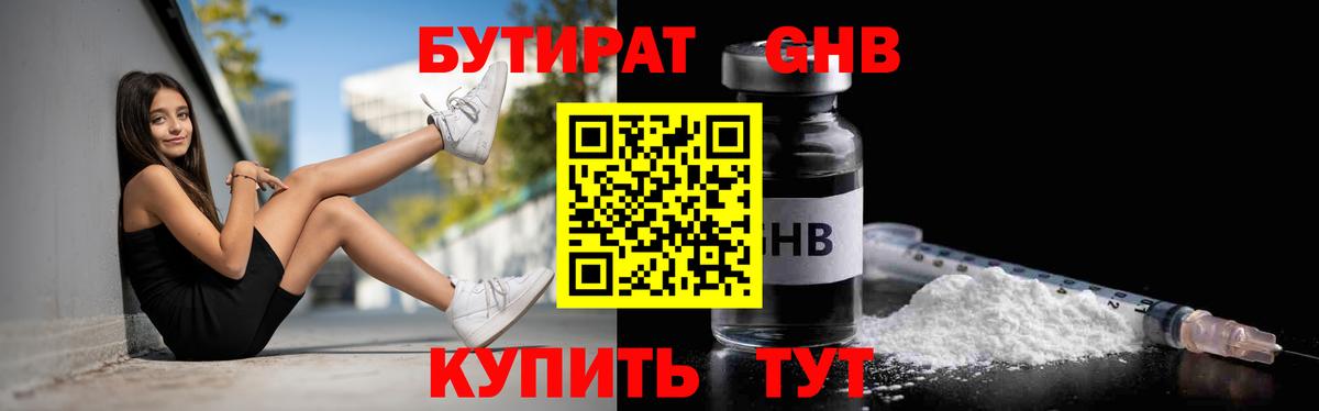 БУТИРАТ BDO 33% Тверь