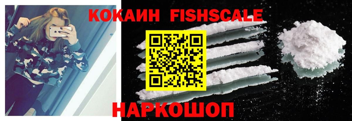 Кокаин 98%  КОКАИН  Тверь  Вход с VPN  наркошоп  COCAIN FishScale 