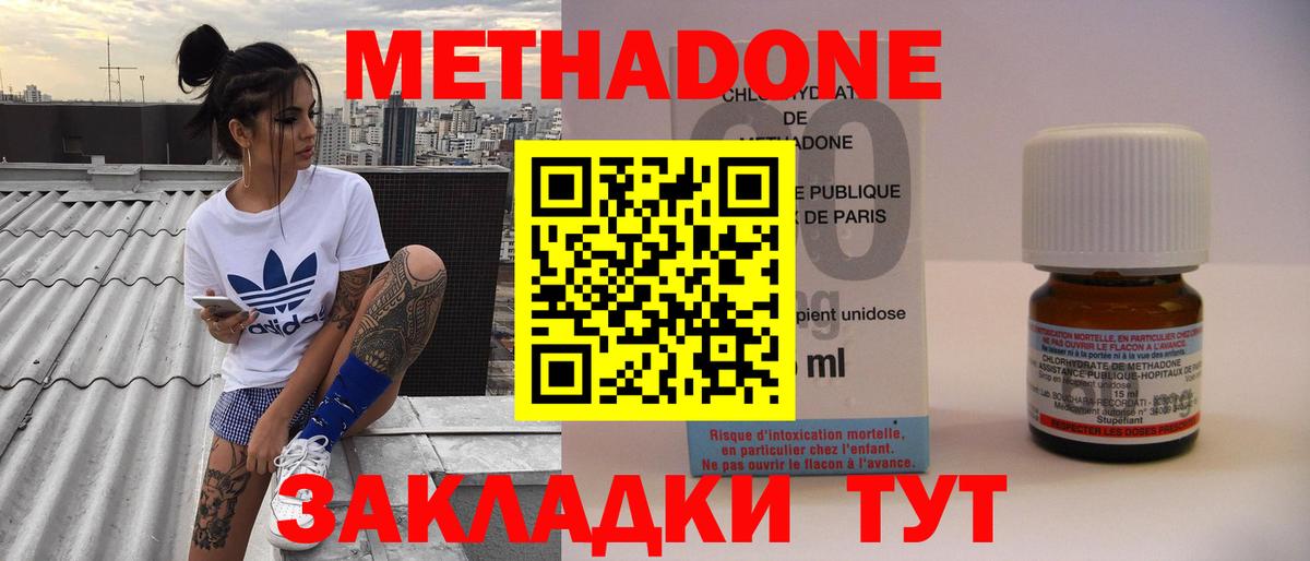 Метадон кристалл  Вход с VPN  Тверь  Метадон methadone 