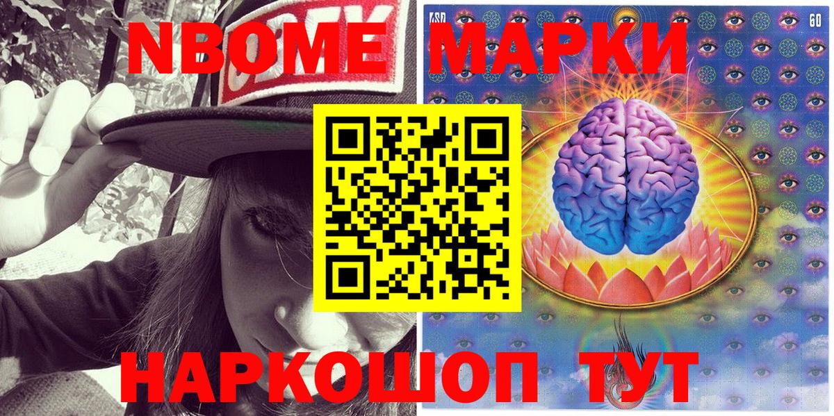 Марки NBOMe 1,8мг Тверь
